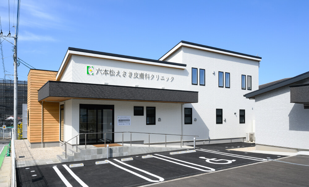 六本松えさき皮膚科クリニック